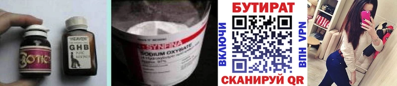 Бутират Butirat  Уссурийск 